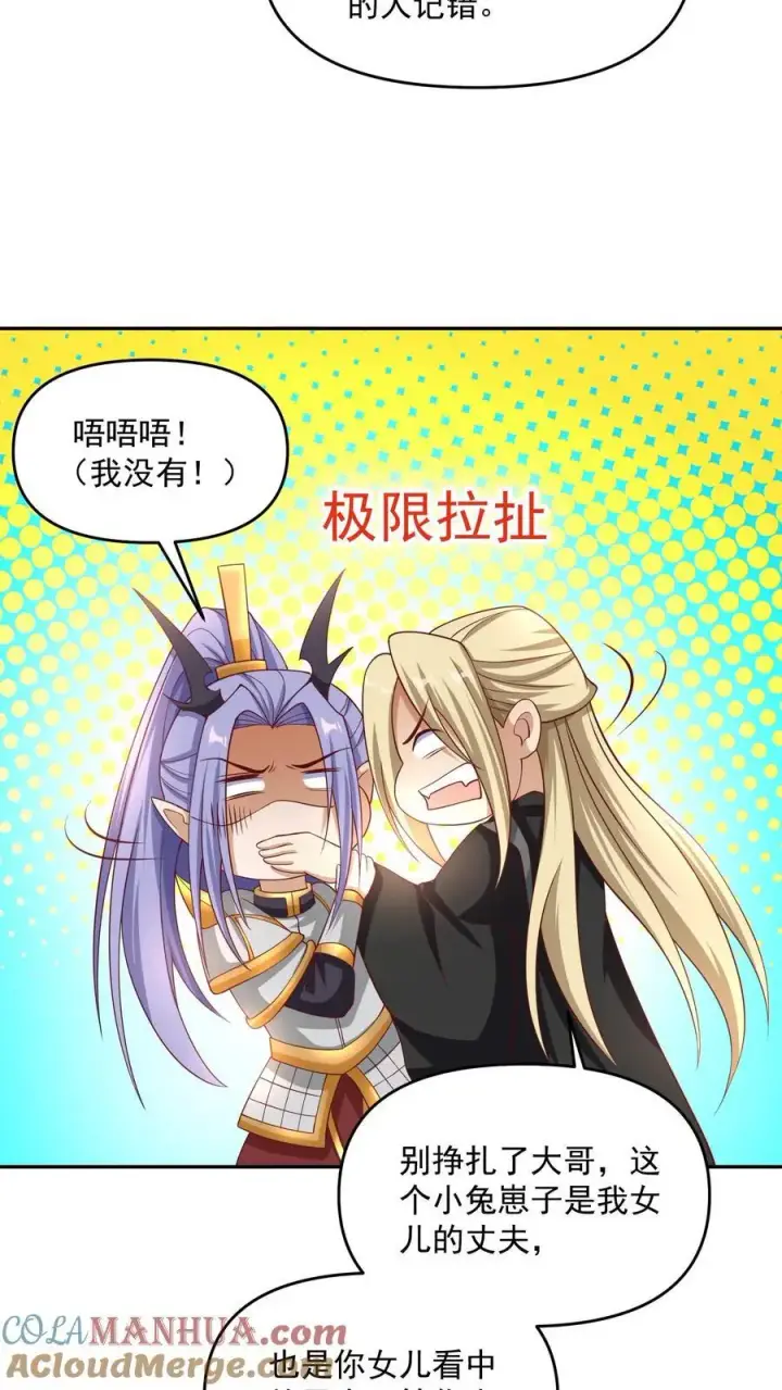 漫画《完了啊！女帝的软饭丈夫居然无敌》第295话 双帝之战老爹版第3张图