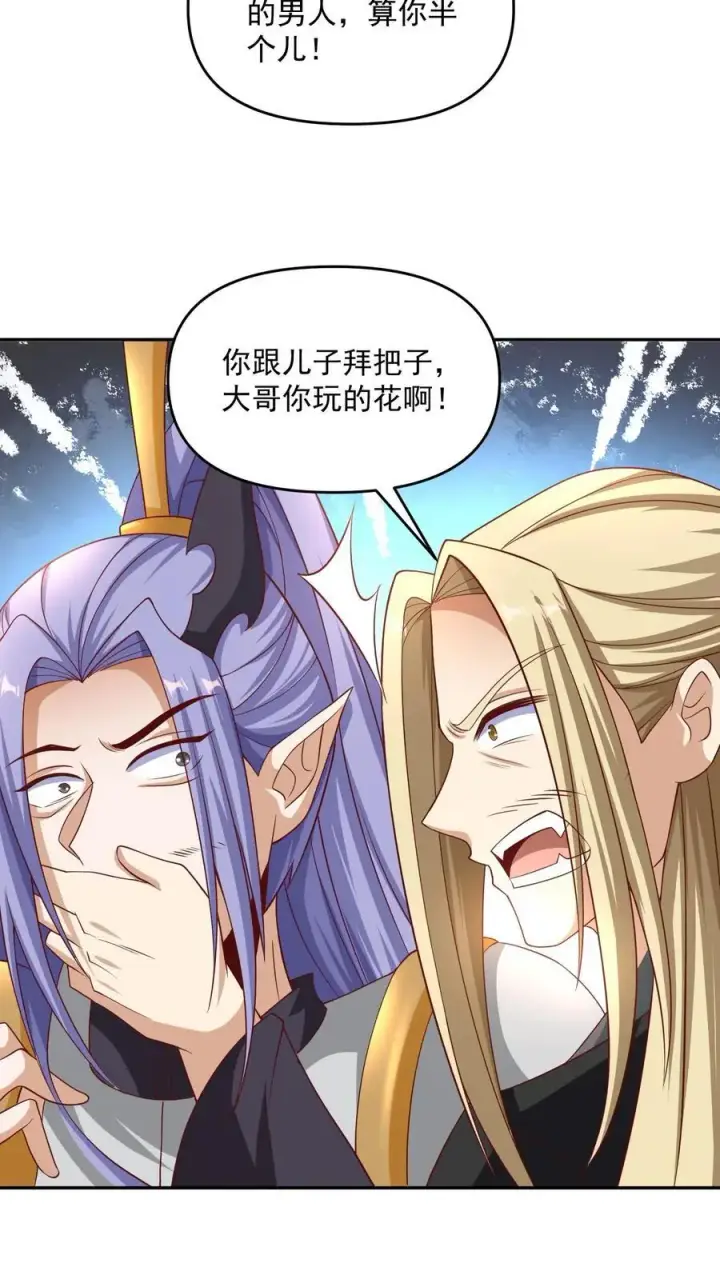 漫画《完了啊！女帝的软饭丈夫居然无敌》第295话 双帝之战老爹版第4张图