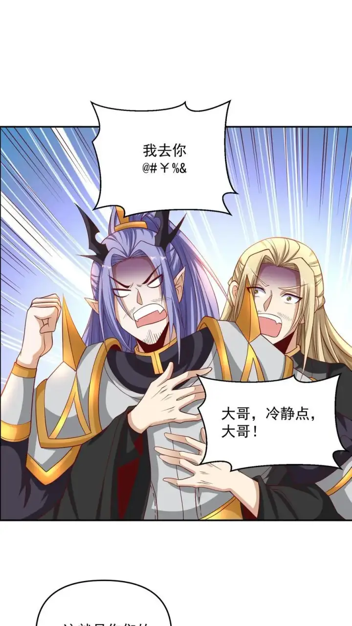 漫画《完了啊！女帝的软饭丈夫居然无敌》第295话 双帝之战老爹版第8张图