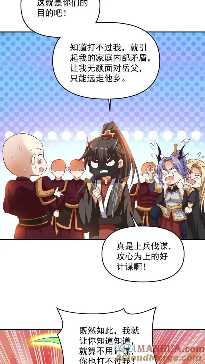 漫画《完了啊！女帝的软饭丈夫居然无敌》第295话 双帝之战老爹版第9张图