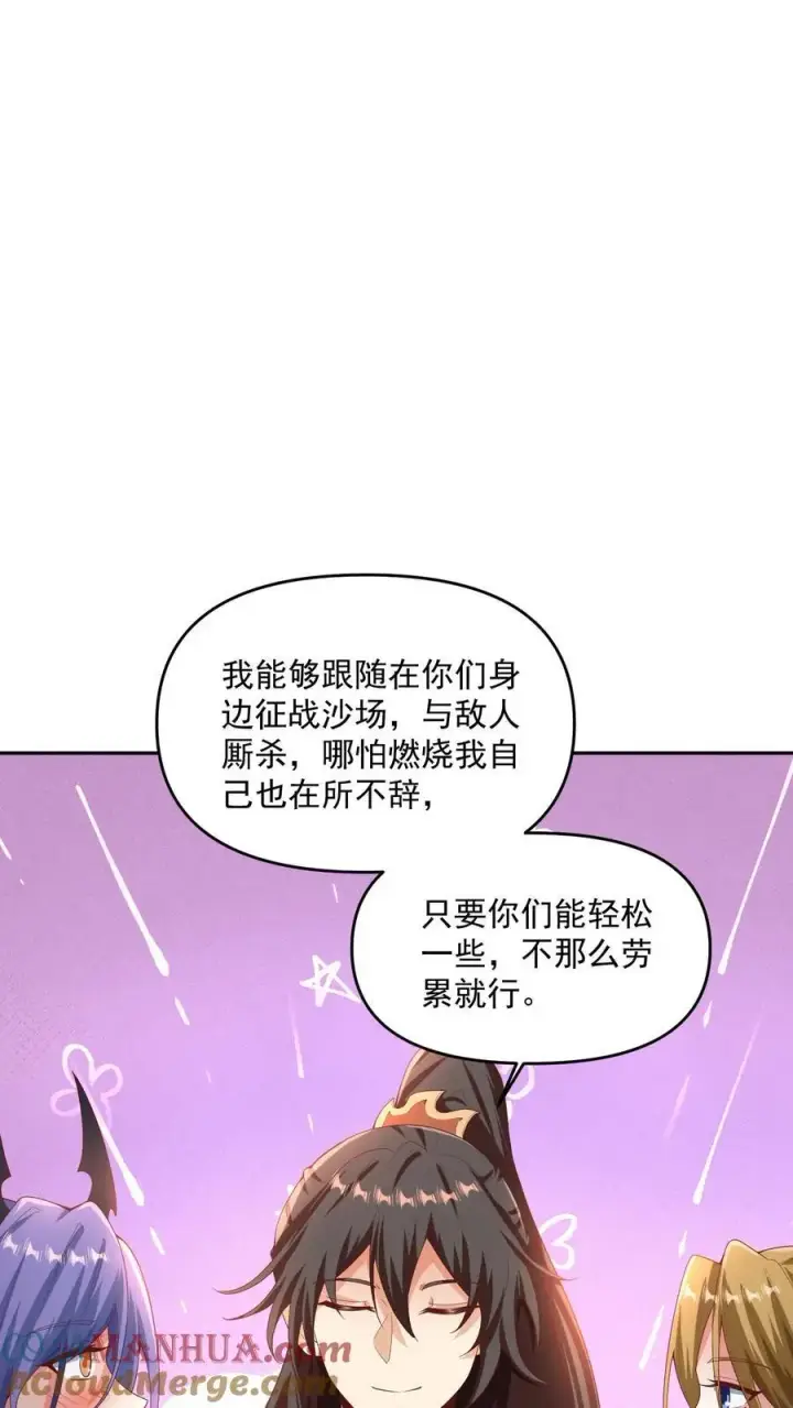 漫画《完了啊！女帝的软饭丈夫居然无敌》第296话 名号没叫错第13张图