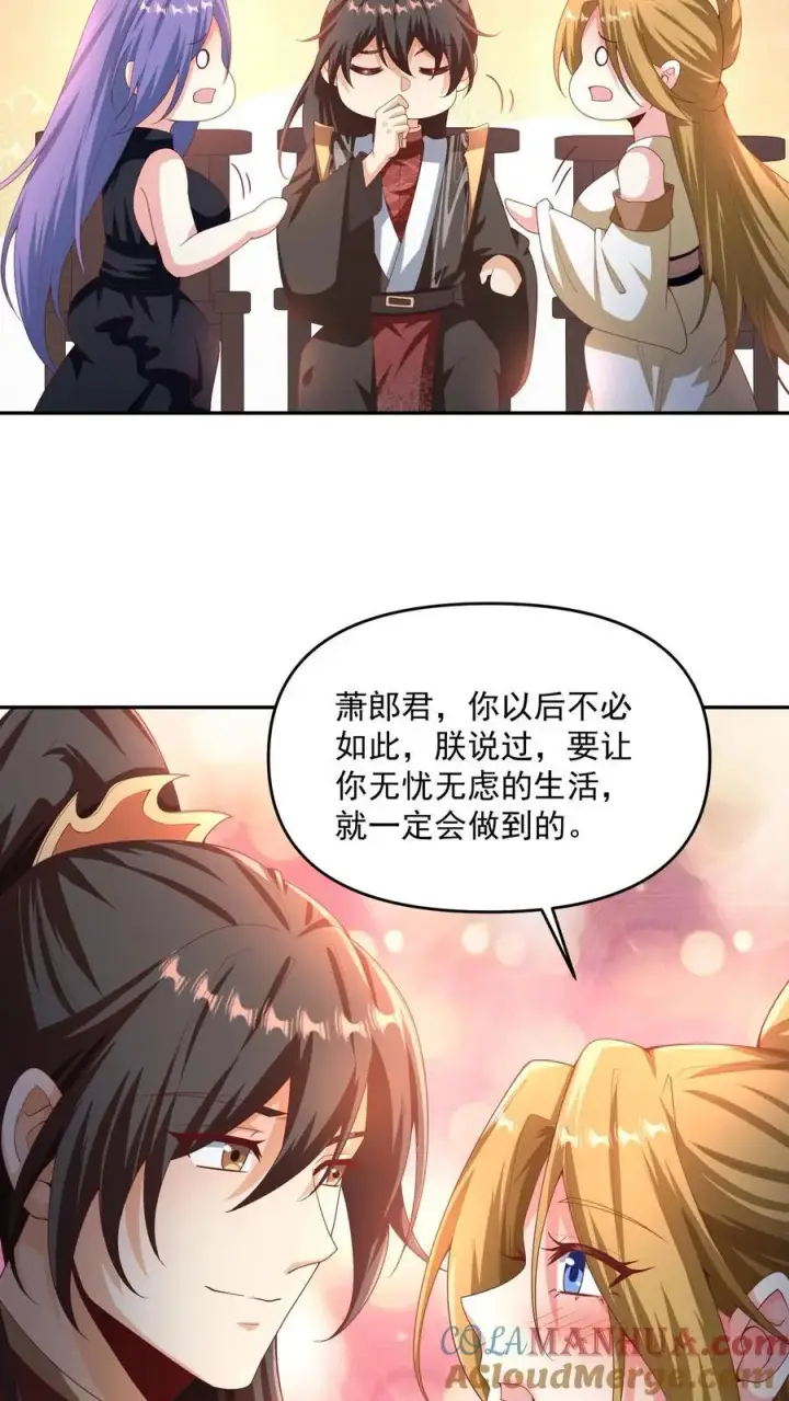 漫画《完了啊！女帝的软饭丈夫居然无敌》第296话 名号没叫错第15张图