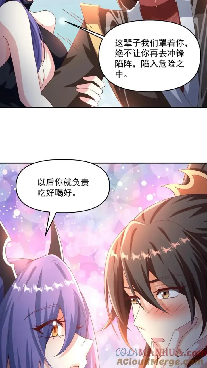 漫画《完了啊！女帝的软饭丈夫居然无敌》第296话 名号没叫错第17张图