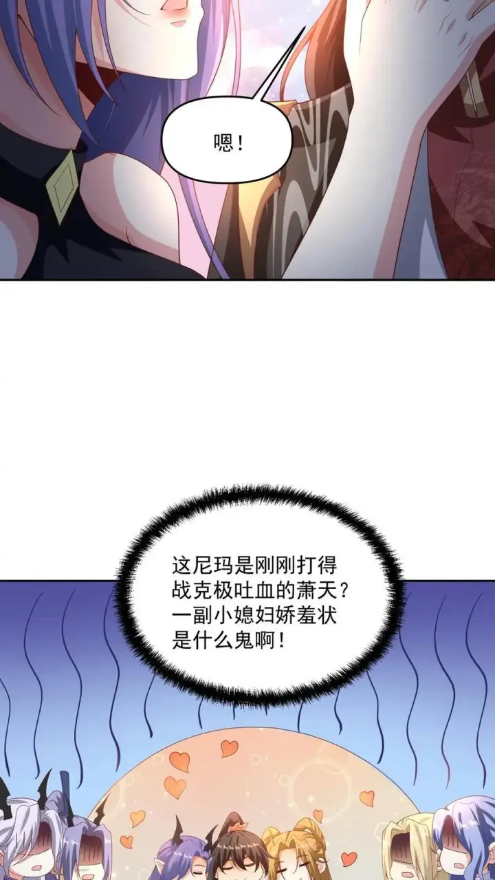 漫画《完了啊！女帝的软饭丈夫居然无敌》第296话 名号没叫错第18张图