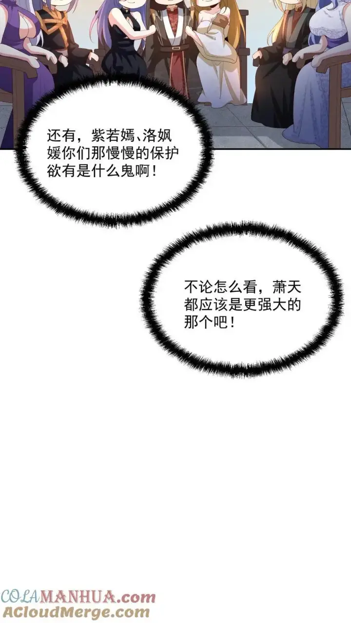 漫画《完了啊！女帝的软饭丈夫居然无敌》第296话 名号没叫错第19张图