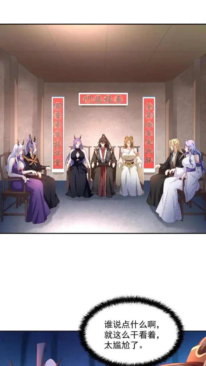 漫画《完了啊！女帝的软饭丈夫居然无敌》第296话 名号没叫错第2张图