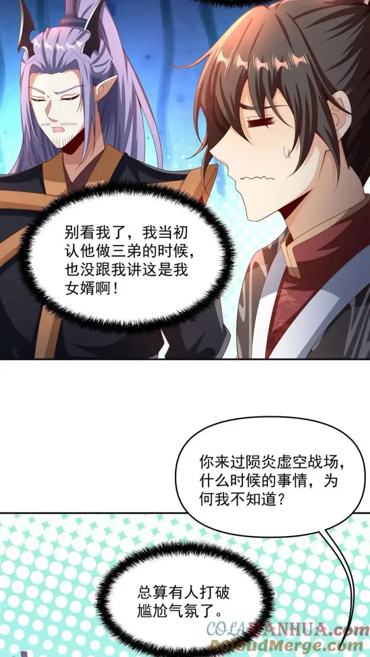 漫画《完了啊！女帝的软饭丈夫居然无敌》第296话 名号没叫错第3张图