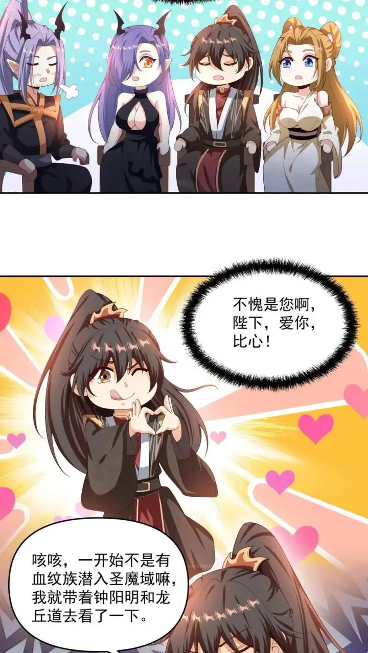 漫画《完了啊！女帝的软饭丈夫居然无敌》第296话 名号没叫错第4张图