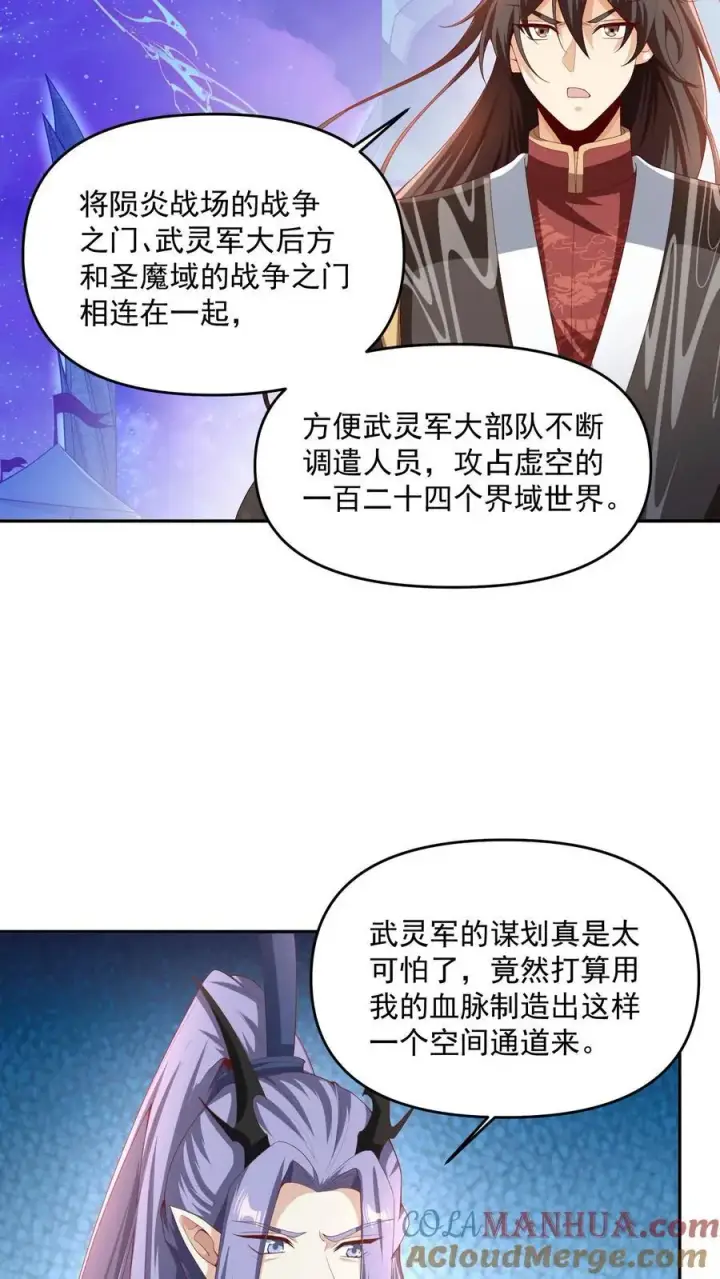 漫画《完了啊！女帝的软饭丈夫居然无敌》第296话 名号没叫错第7张图
