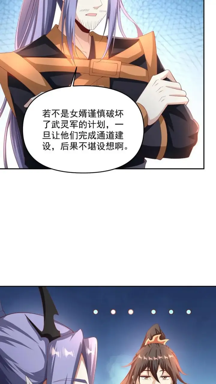 漫画《完了啊！女帝的软饭丈夫居然无敌》第296话 名号没叫错第8张图