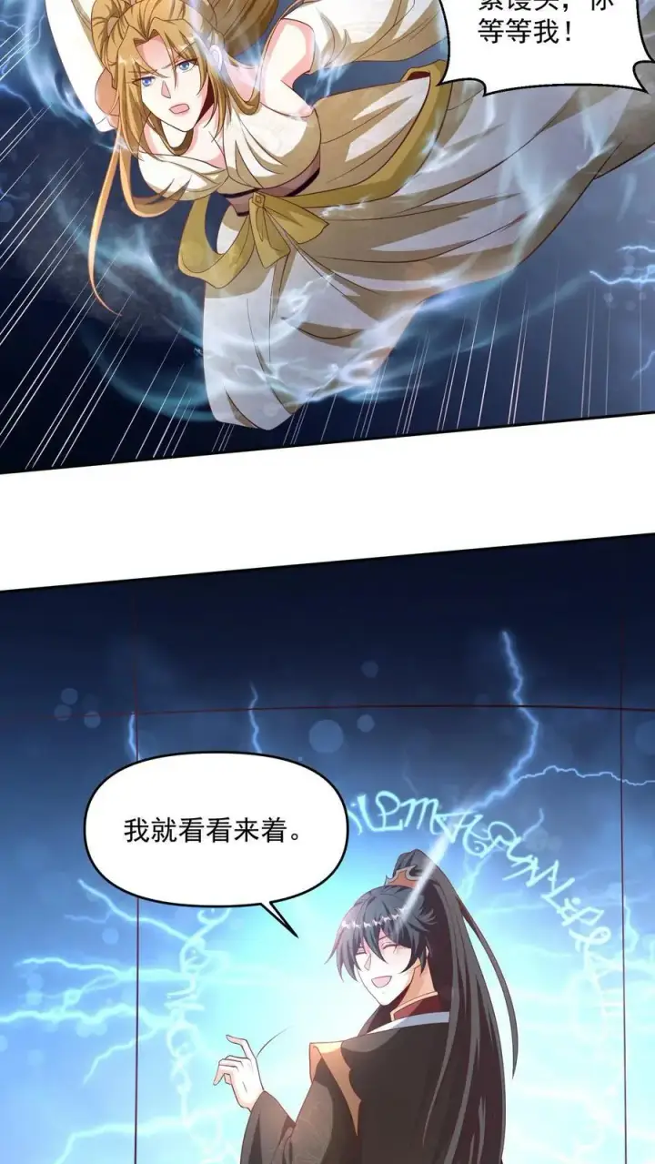 漫画《完了啊！女帝的软饭丈夫居然无敌》第297话 消失在界关处第14张图