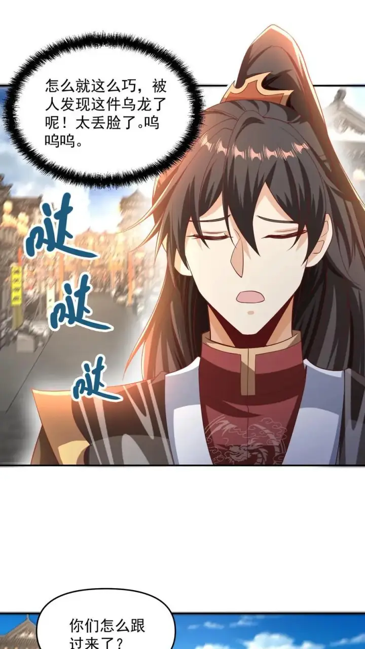 漫画《完了啊！女帝的软饭丈夫居然无敌》第297话 消失在界关处第2张图