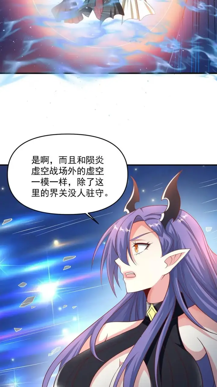 漫画《完了啊！女帝的软饭丈夫居然无敌》第297话 消失在界关处第22张图