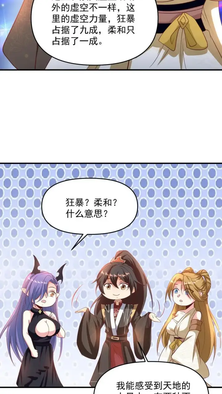 漫画《完了啊！女帝的软饭丈夫居然无敌》第297话 消失在界关处第24张图