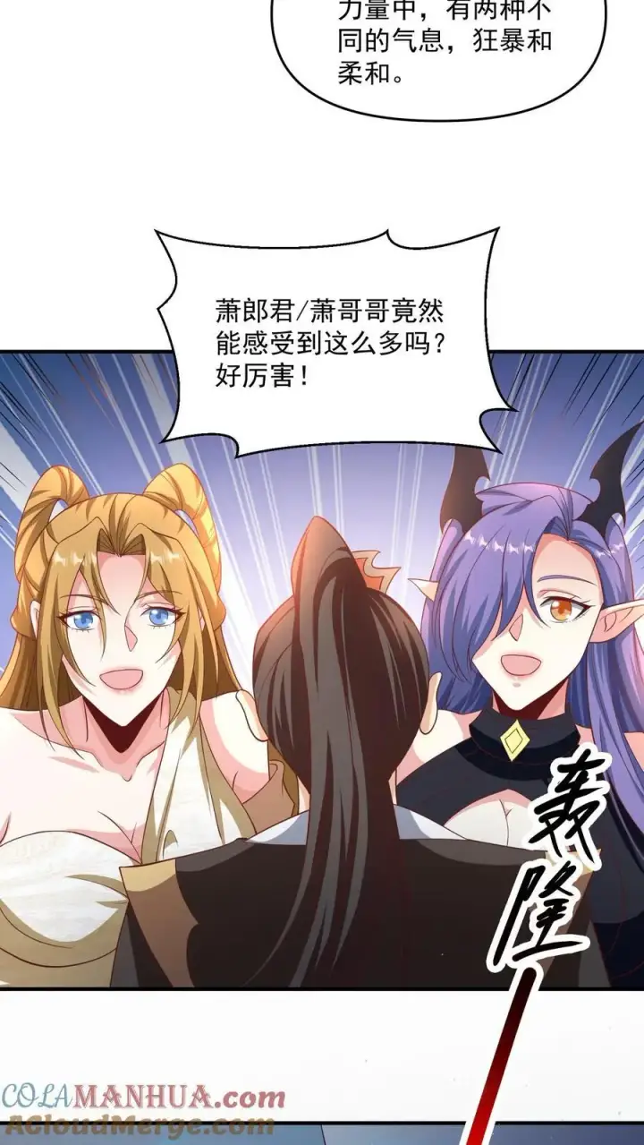 漫画《完了啊！女帝的软饭丈夫居然无敌》第297话 消失在界关处第25张图