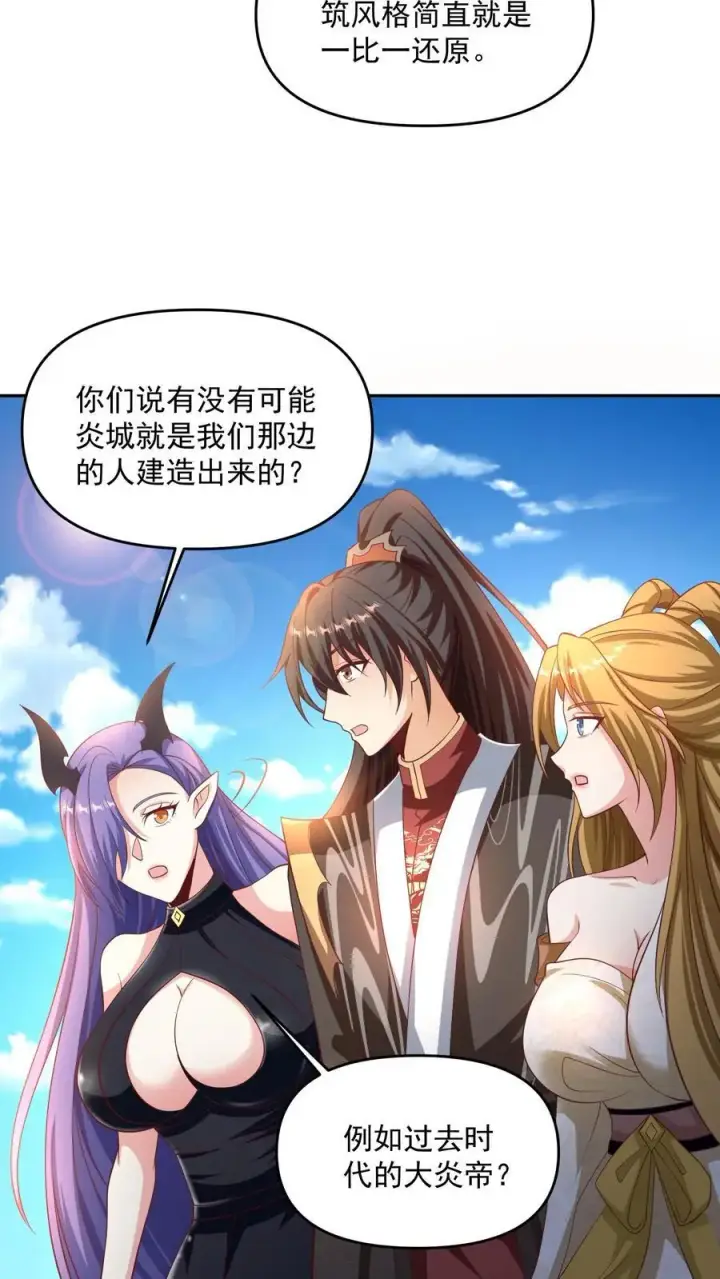 漫画《完了啊！女帝的软饭丈夫居然无敌》第297话 消失在界关处第8张图
