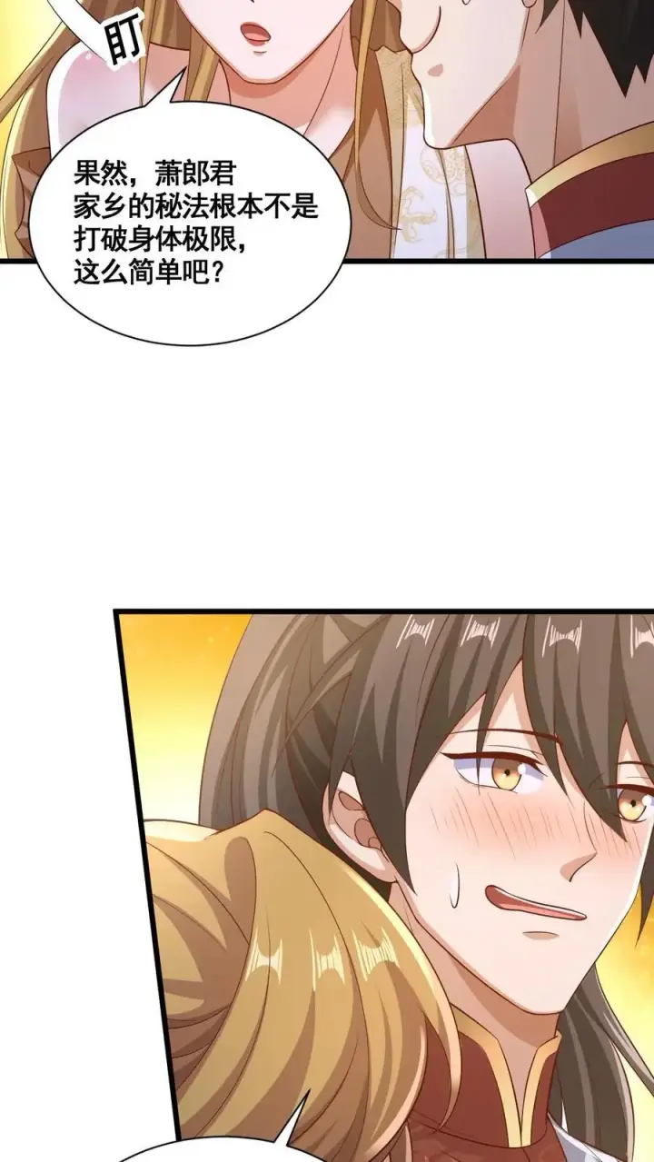 漫画《完了啊！女帝的软饭丈夫居然无敌》第298话 吃一辈子第12张图