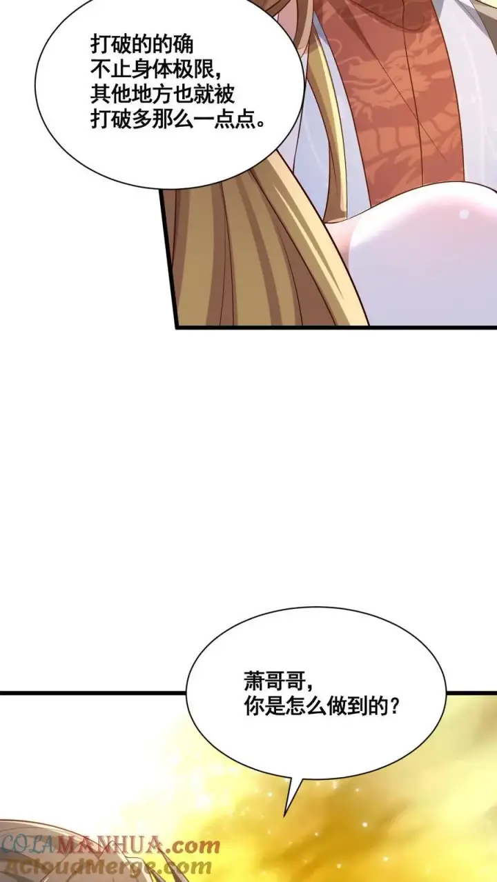 漫画《完了啊！女帝的软饭丈夫居然无敌》第298话 吃一辈子第13张图