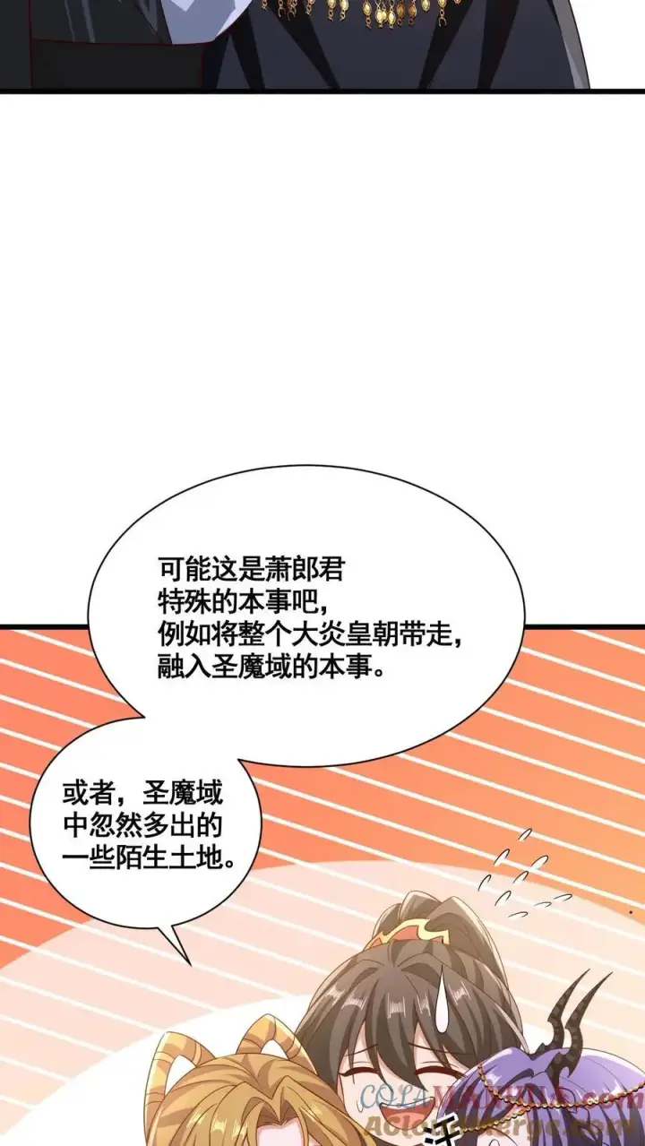 漫画《完了啊！女帝的软饭丈夫居然无敌》第298话 吃一辈子第15张图