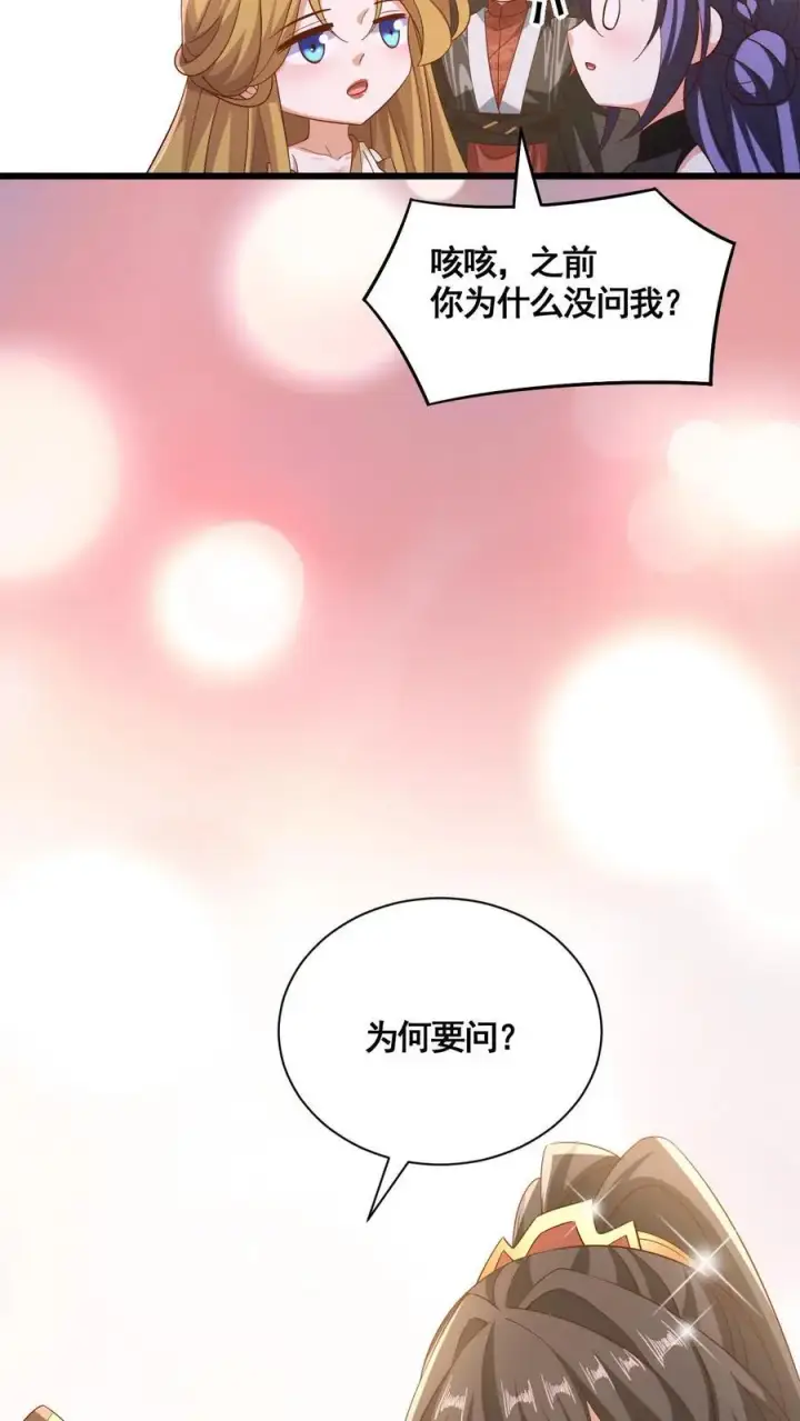 漫画《完了啊！女帝的软饭丈夫居然无敌》第298话 吃一辈子第16张图