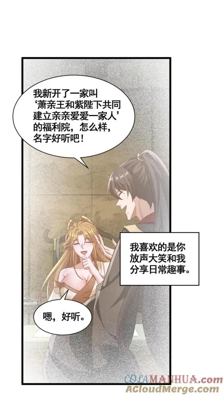 漫画《完了啊！女帝的软饭丈夫居然无敌》第298话 吃一辈子第19张图