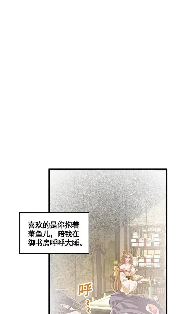 漫画《完了啊！女帝的软饭丈夫居然无敌》第298话 吃一辈子第20张图