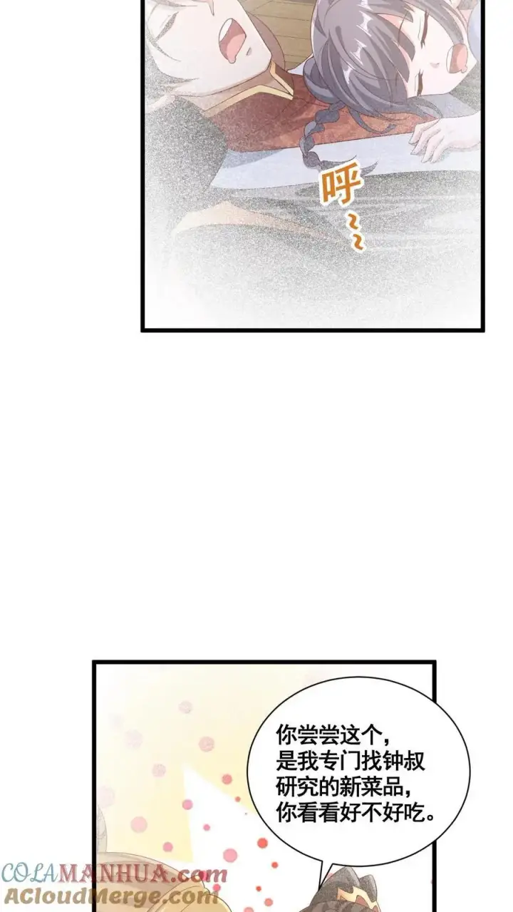 漫画《完了啊！女帝的软饭丈夫居然无敌》第298话 吃一辈子第21张图