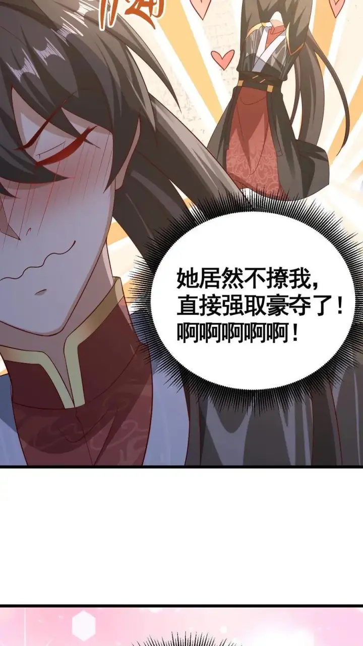 漫画《完了啊！女帝的软饭丈夫居然无敌》第298话 吃一辈子第26张图
