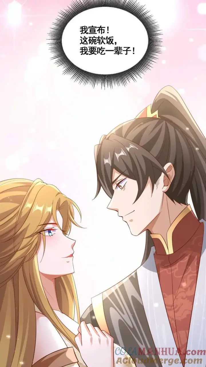 漫画《完了啊！女帝的软饭丈夫居然无敌》第298话 吃一辈子第27张图