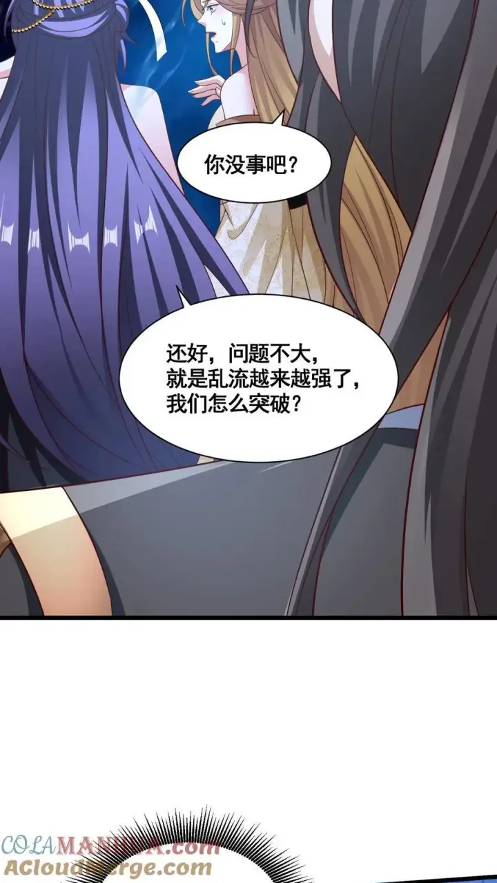 漫画《完了啊！女帝的软饭丈夫居然无敌》第298话 吃一辈子第7张图