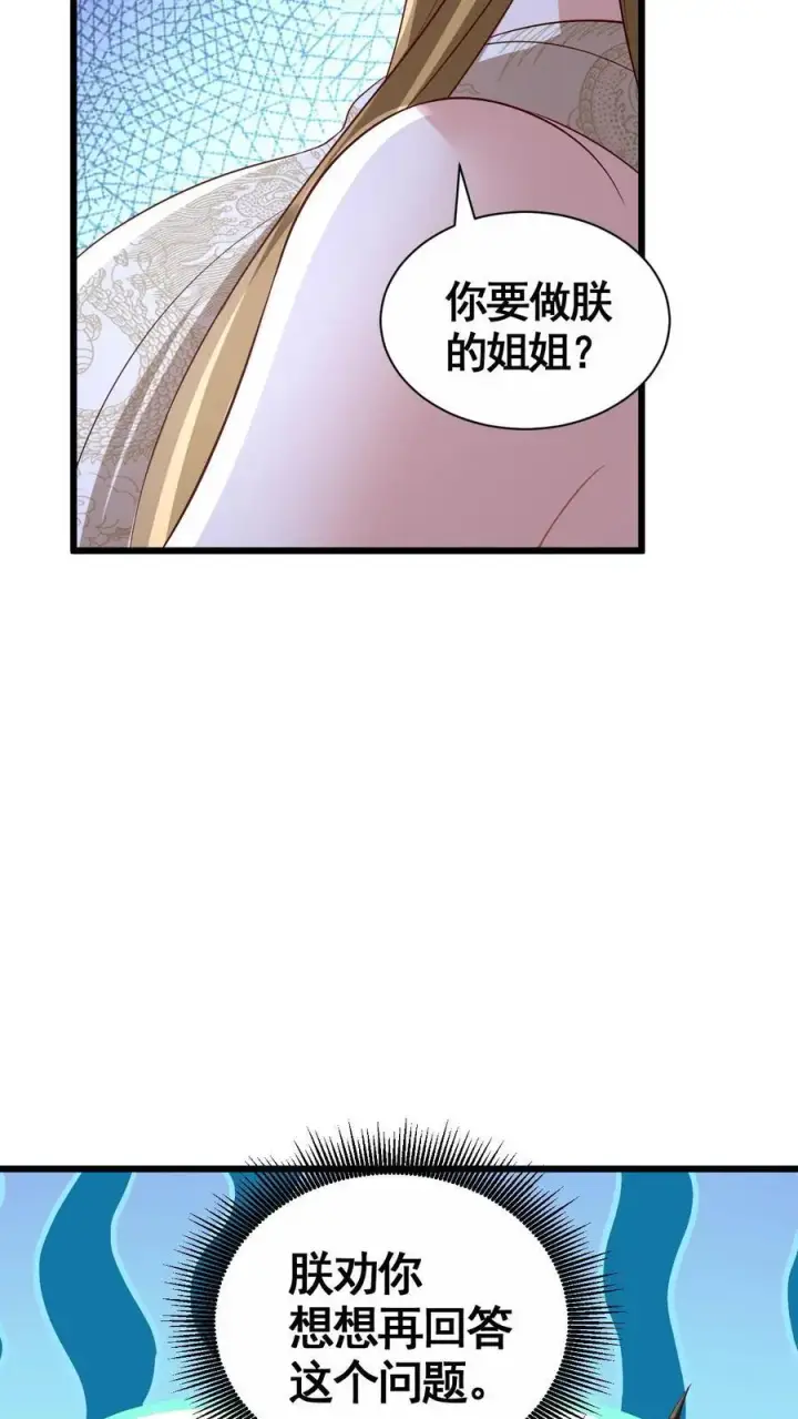 漫画《完了啊！女帝的软饭丈夫居然无敌》第299话 我很骄傲第10张图