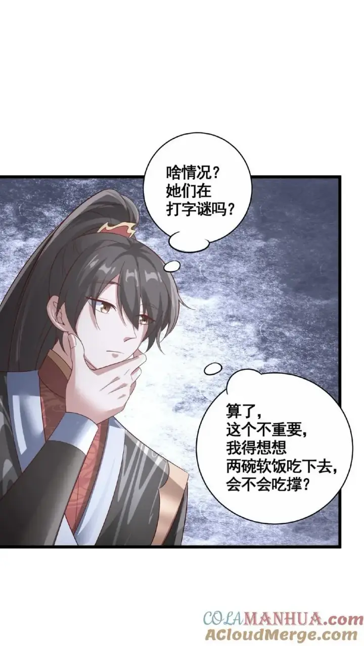 漫画《完了啊！女帝的软饭丈夫居然无敌》第299话 我很骄傲第13张图