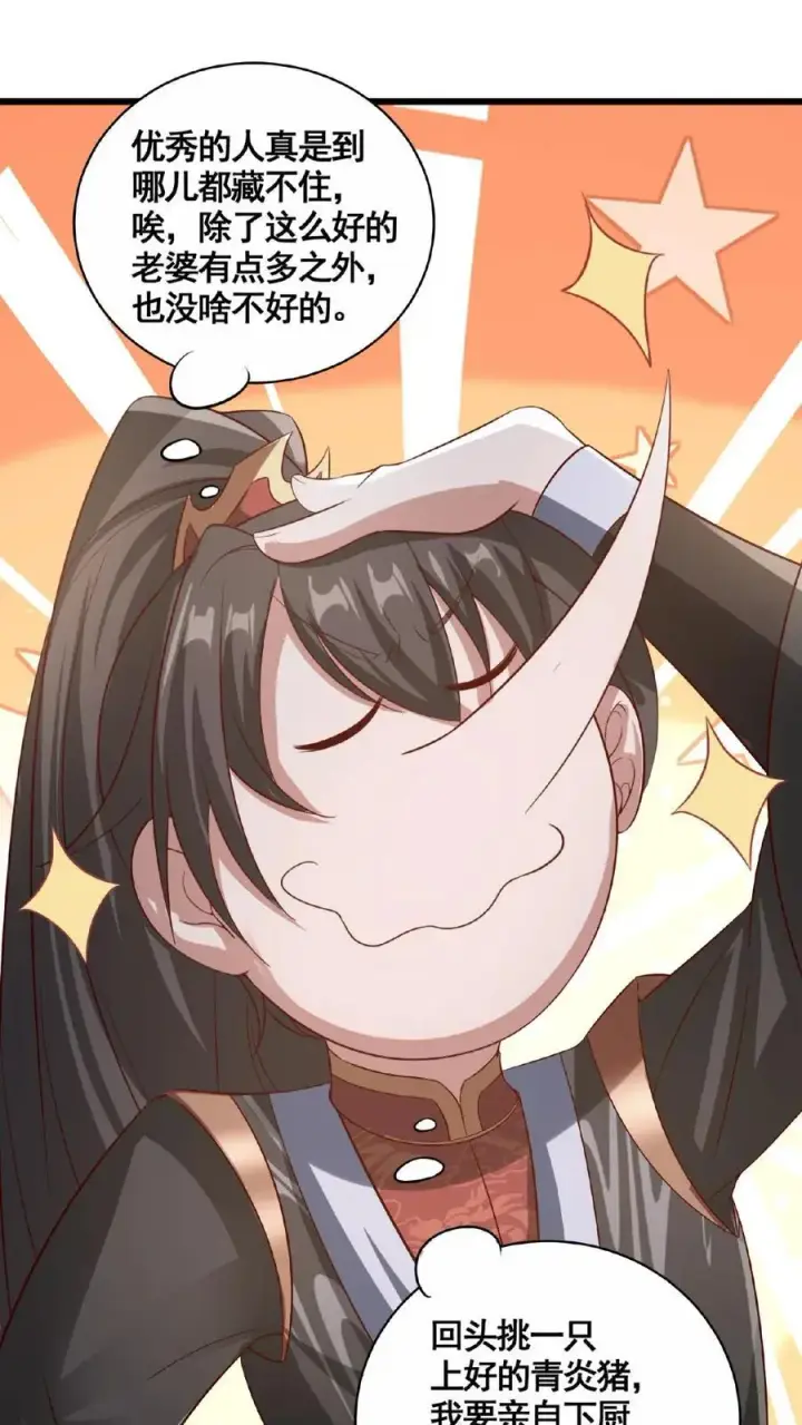 漫画《完了啊！女帝的软饭丈夫居然无敌》第299话 我很骄傲第14张图