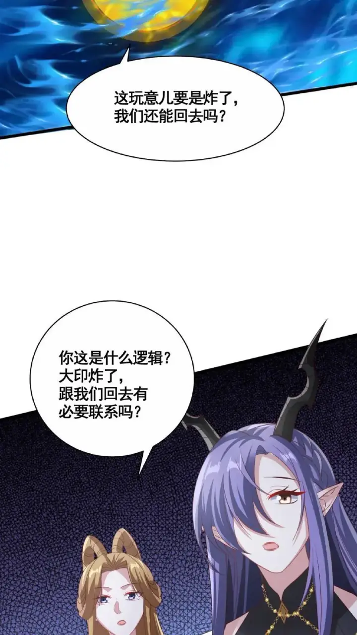漫画《完了啊！女帝的软饭丈夫居然无敌》第299话 我很骄傲第18张图