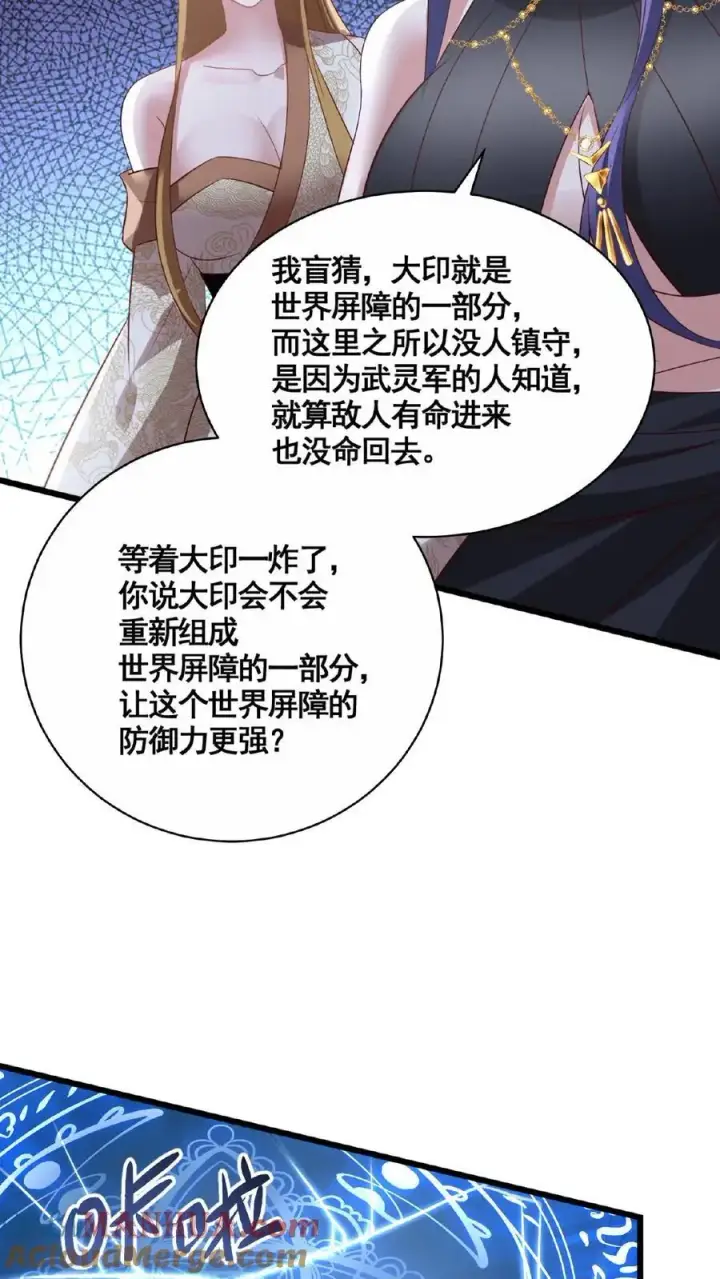 漫画《完了啊！女帝的软饭丈夫居然无敌》第299话 我很骄傲第19张图
