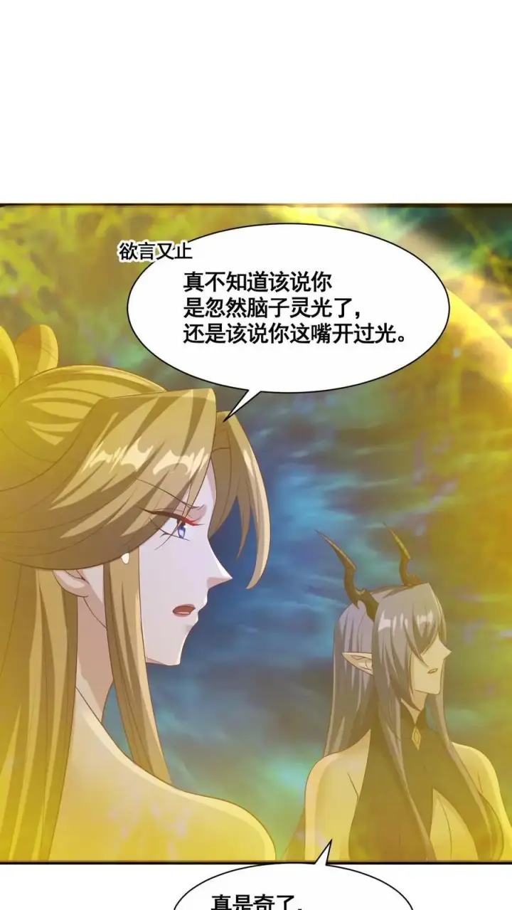 漫画《完了啊！女帝的软饭丈夫居然无敌》第299话 我很骄傲第22张图