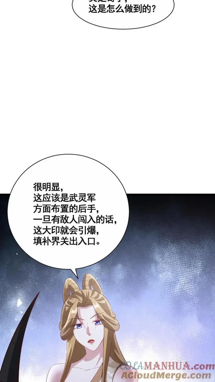 漫画《完了啊！女帝的软饭丈夫居然无敌》第299话 我很骄傲第23张图