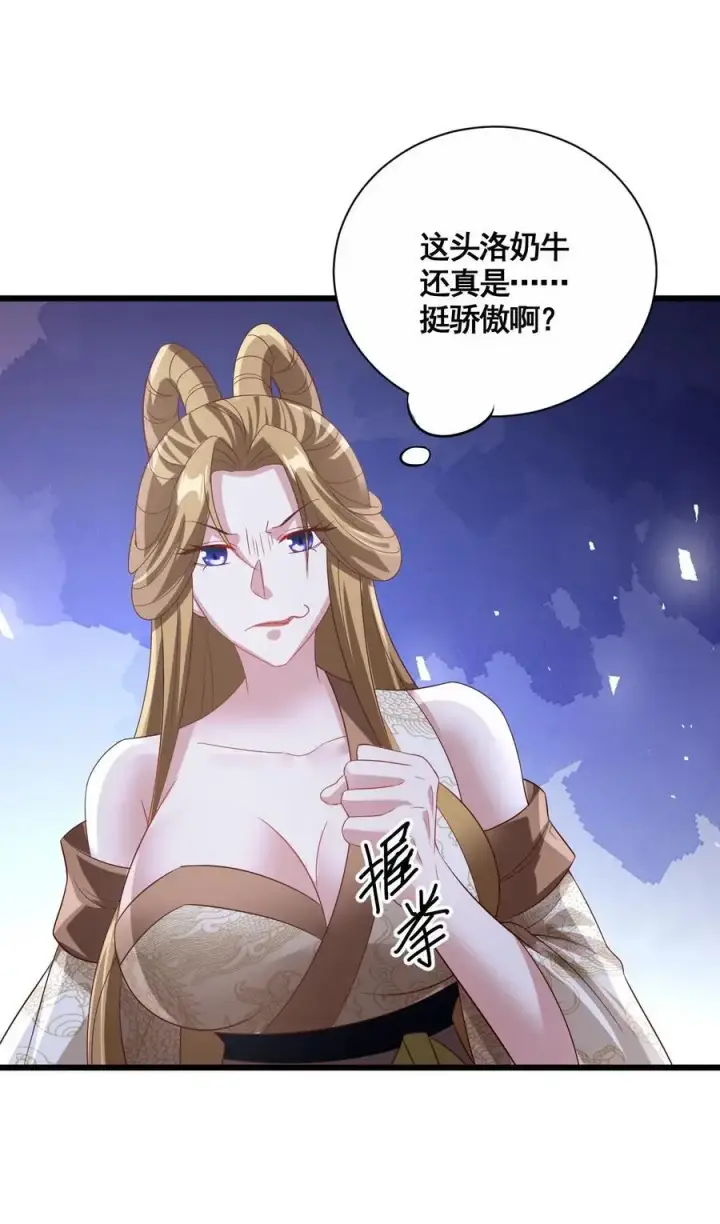 漫画《完了啊！女帝的软饭丈夫居然无敌》第299话 我很骄傲第26张图