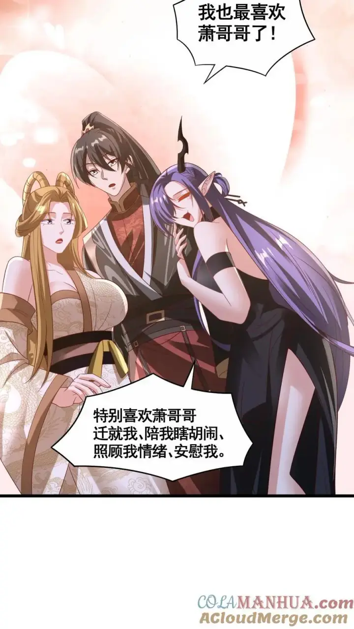 漫画《完了啊！女帝的软饭丈夫居然无敌》第299话 我很骄傲第3张图