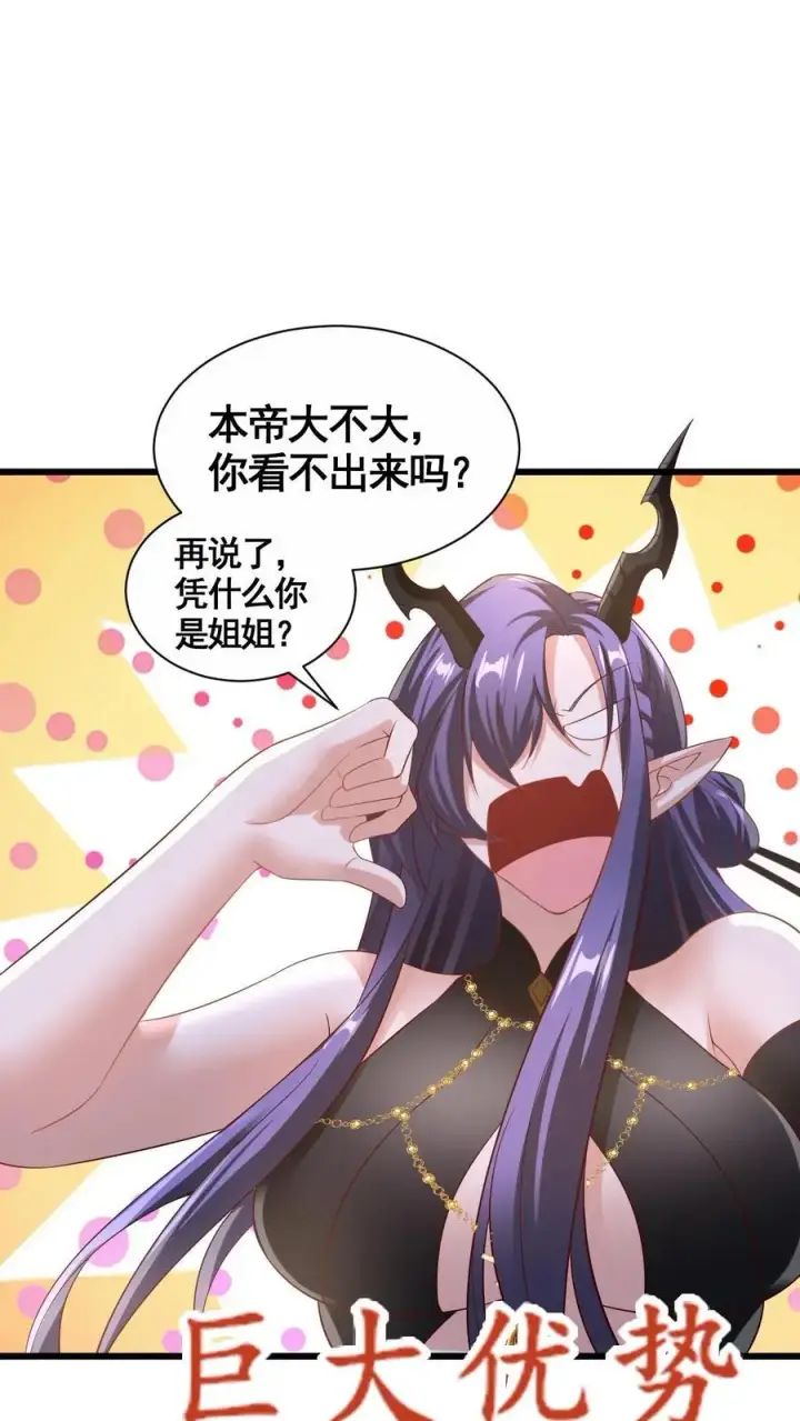 漫画《完了啊！女帝的软饭丈夫居然无敌》第299话 我很骄傲第8张图