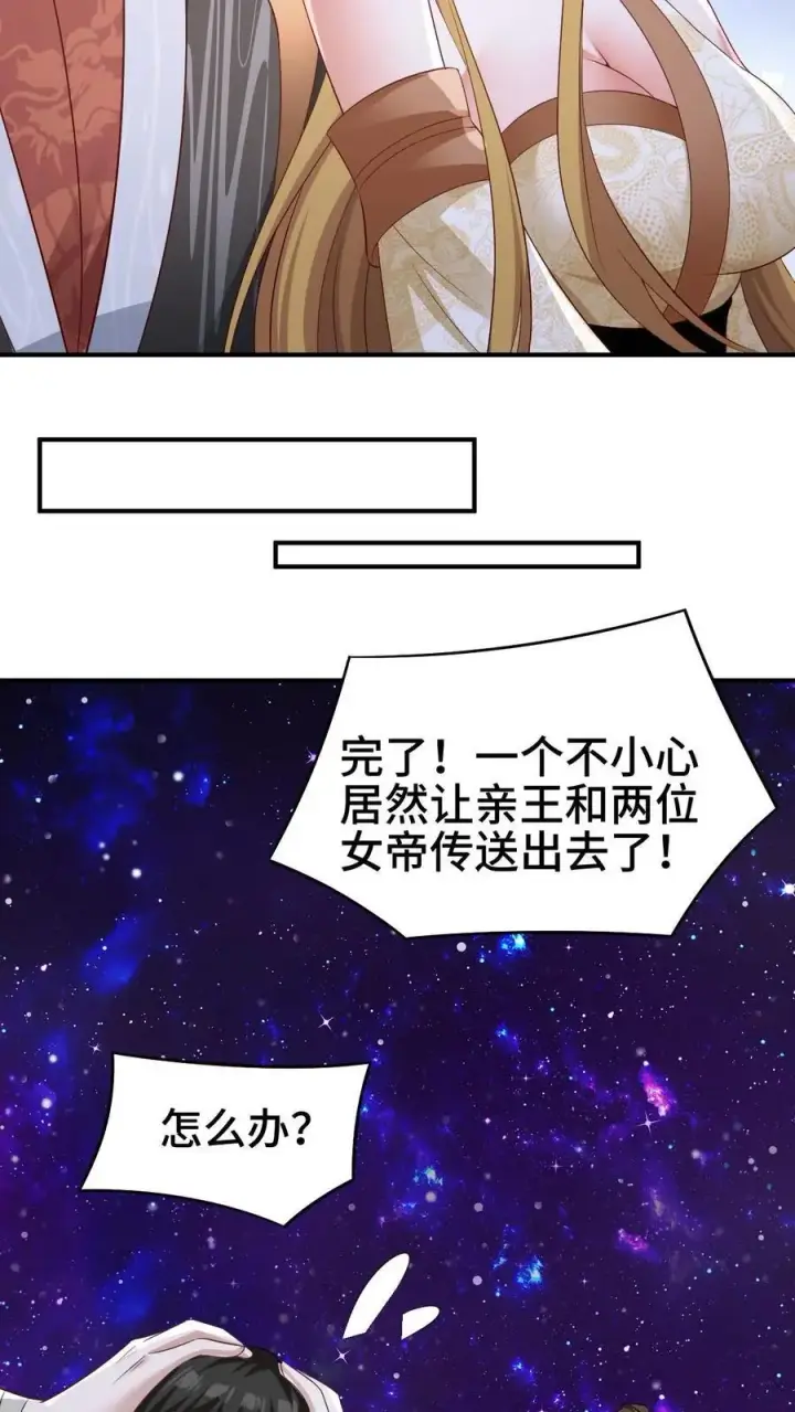 漫画《完了啊！女帝的软饭丈夫居然无敌》第300话 扯洞第10张图