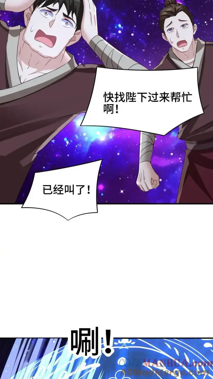 漫画《完了啊！女帝的软饭丈夫居然无敌》第300话 扯洞第11张图