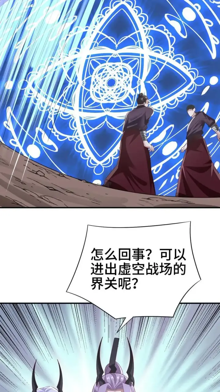 漫画《完了啊！女帝的软饭丈夫居然无敌》第300话 扯洞第12张图