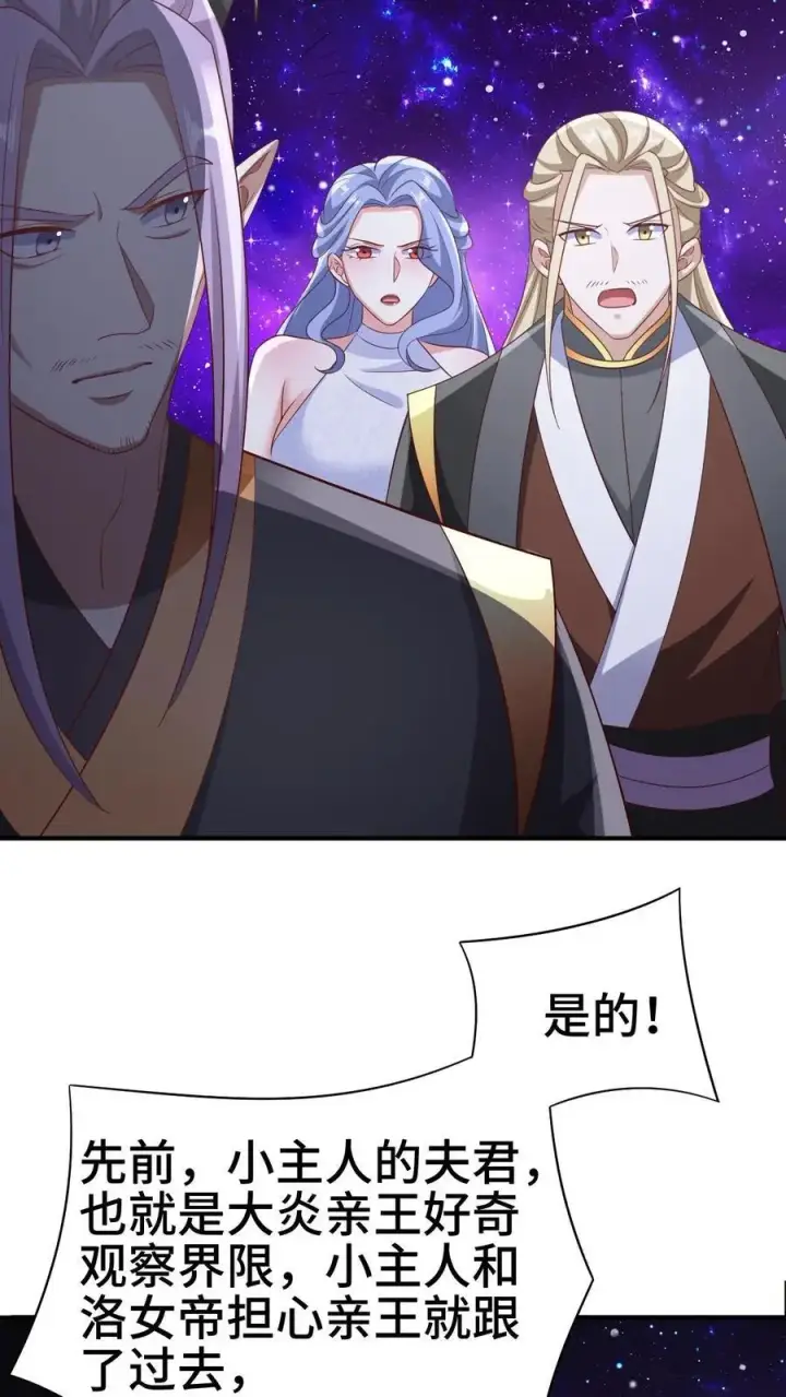 漫画《完了啊！女帝的软饭丈夫居然无敌》第300话 扯洞第14张图