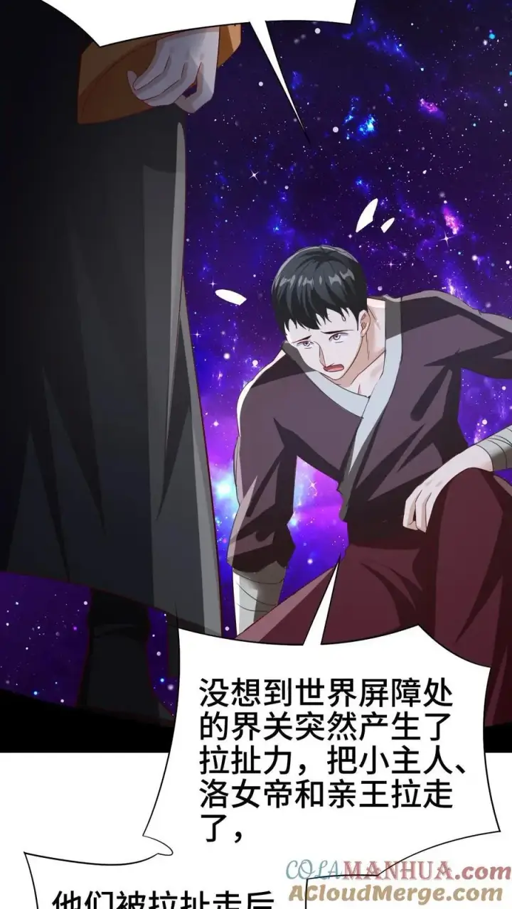 漫画《完了啊！女帝的软饭丈夫居然无敌》第300话 扯洞第15张图