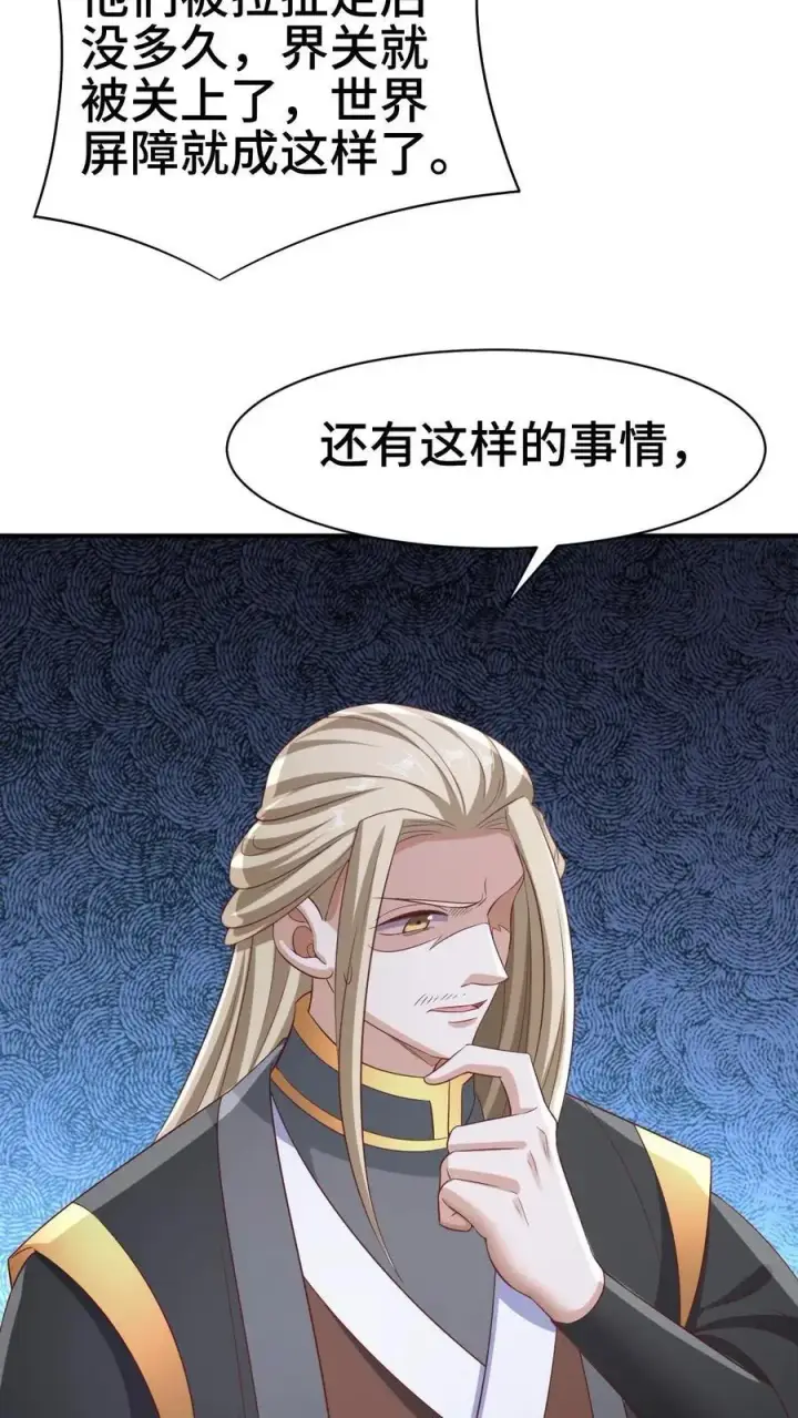 漫画《完了啊！女帝的软饭丈夫居然无敌》第300话 扯洞第16张图