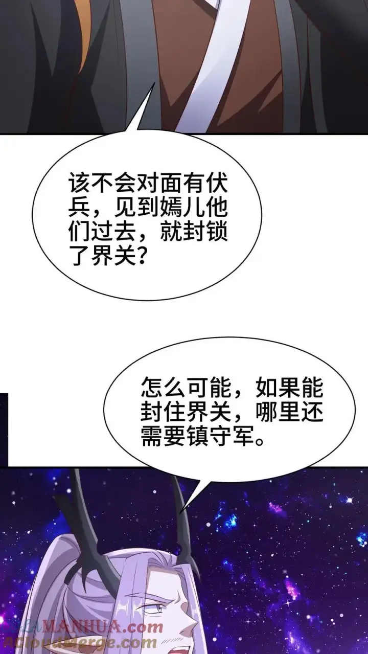 漫画《完了啊！女帝的软饭丈夫居然无敌》第300话 扯洞第17张图
