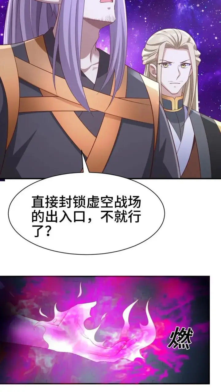 漫画《完了啊！女帝的软饭丈夫居然无敌》第300话 扯洞第18张图