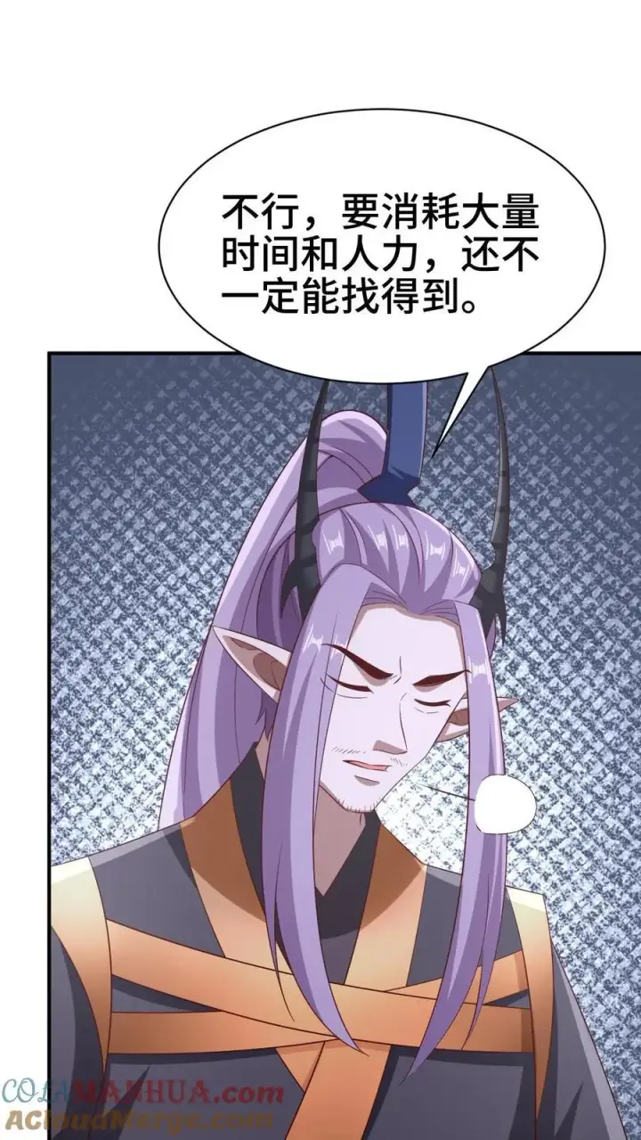 漫画《完了啊！女帝的软饭丈夫居然无敌》第300话 扯洞第21张图
