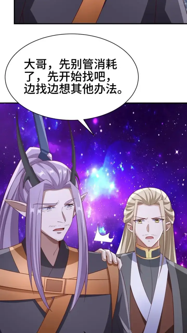 漫画《完了啊！女帝的软饭丈夫居然无敌》第300话 扯洞第22张图